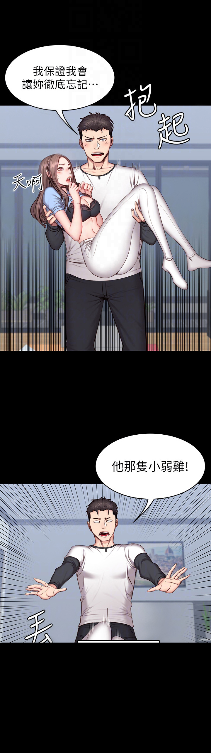 《健身教练》第30话 30 第5页