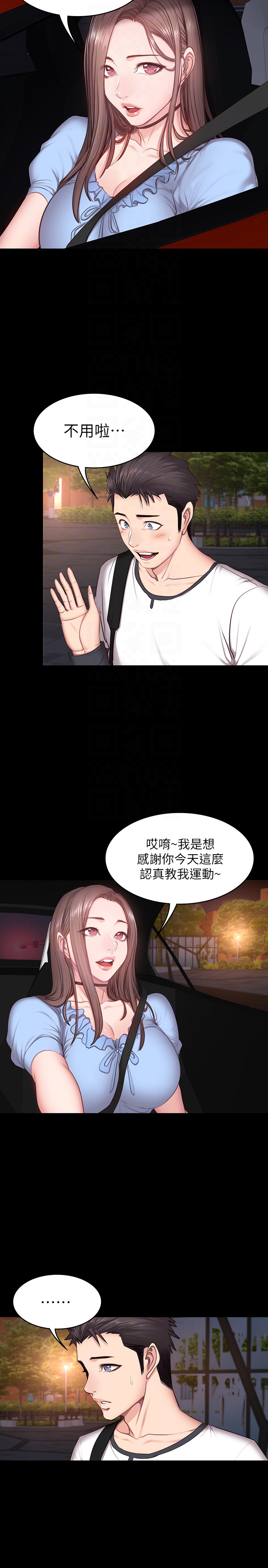《健身教练》第28话 28 第10页