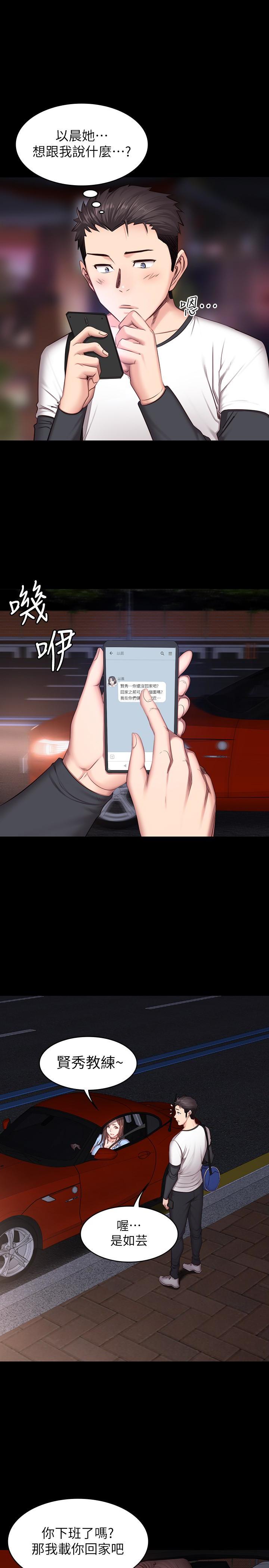 《健身教练》第28话 28 第9页