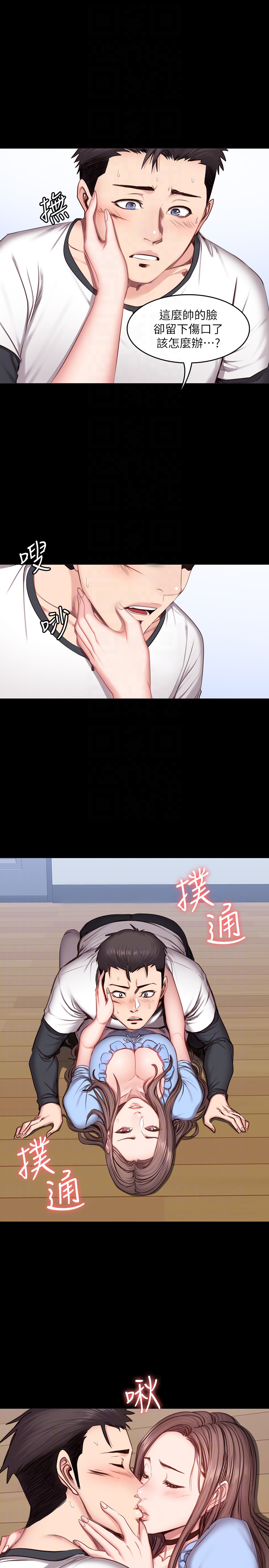 《健身教练》第29话 29 第11页
