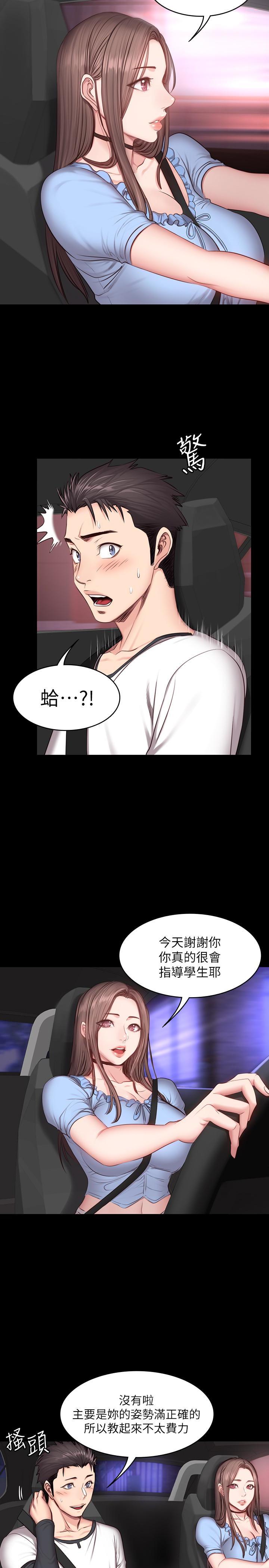 《健身教练》第29话 29 第2页