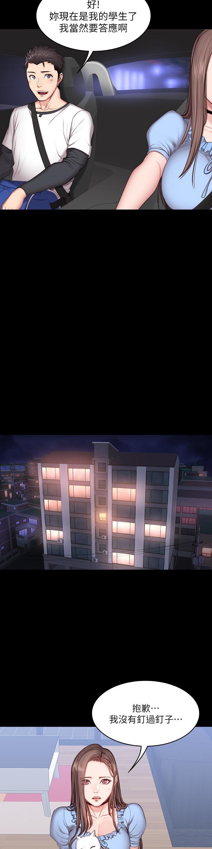 《健身教练》第29话 29 第5页