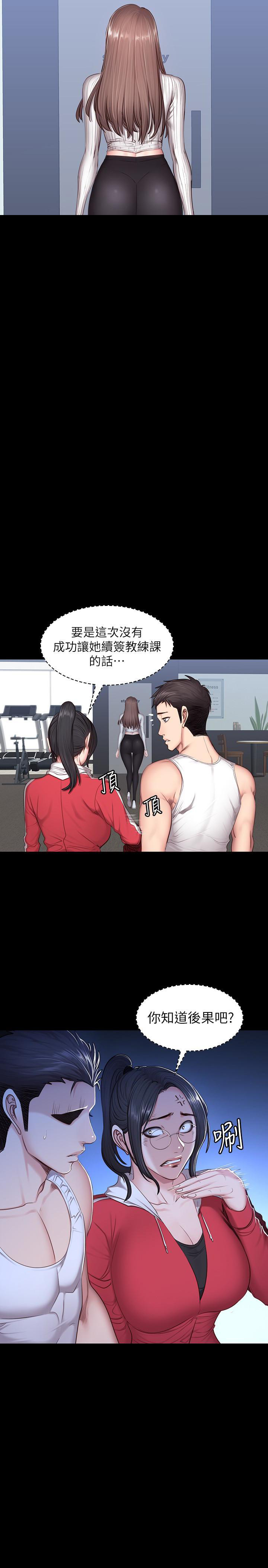 《健身教练》第27话 27 第13页