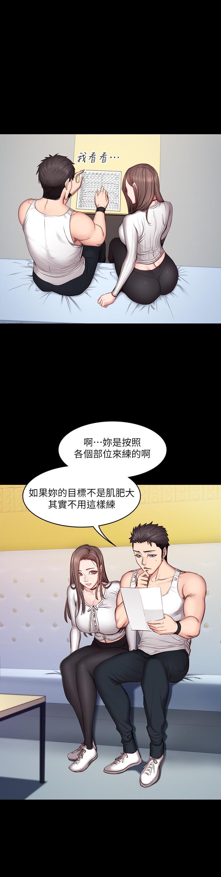 《健身教练》第27话 27 第14页
