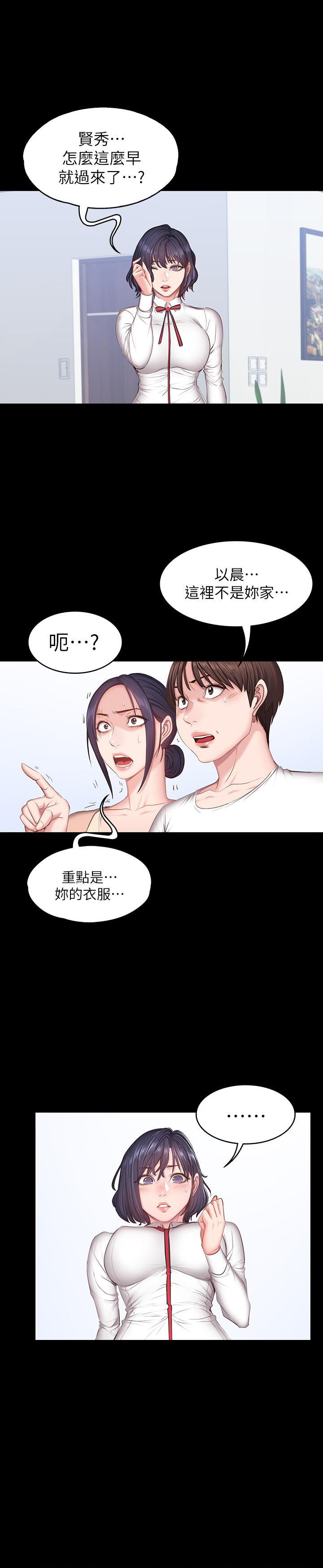 《健身教练》第27话 27 第1页