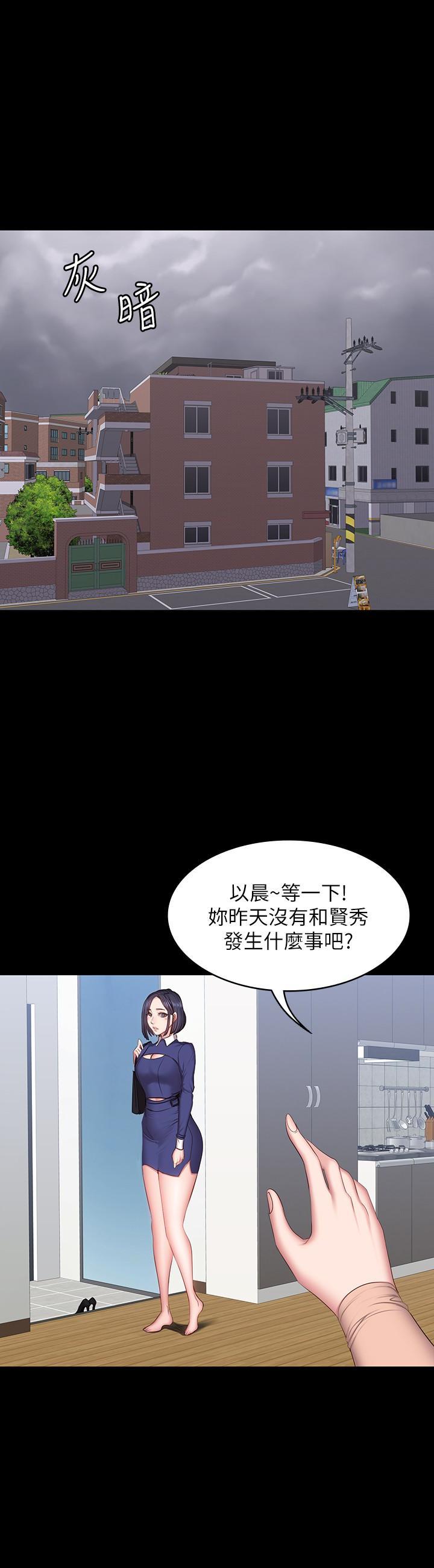 《健身教练》第27话 27 第3页