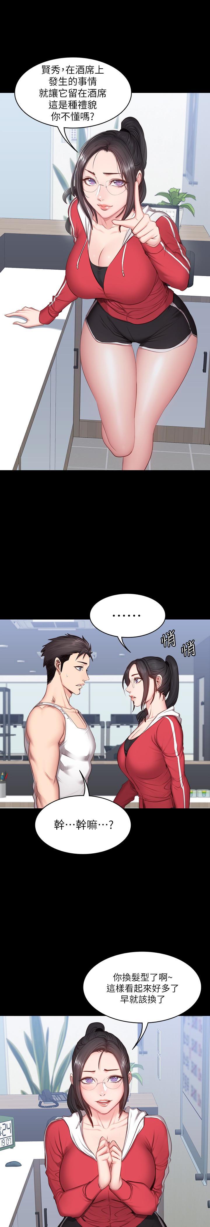 《健身教练》第27话 27 第9页