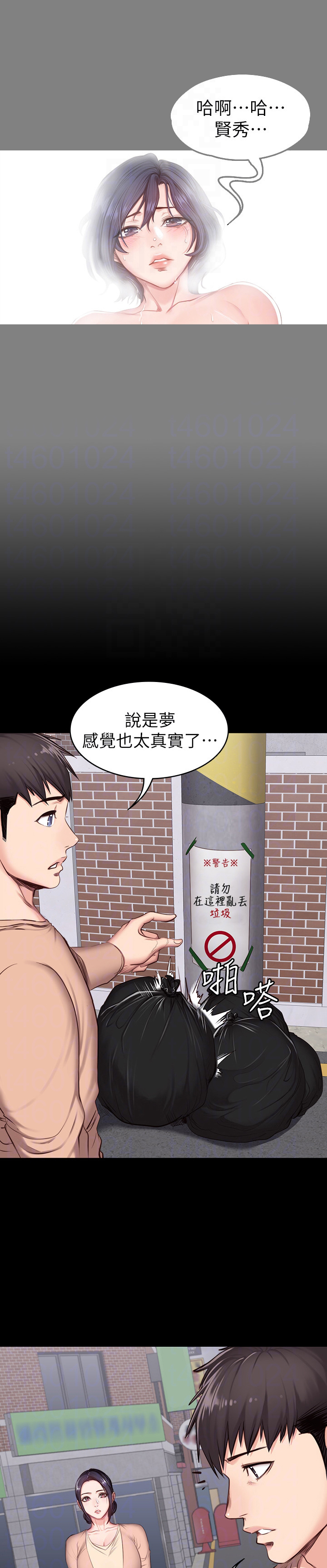 《健身教练》第25话 25 第11页