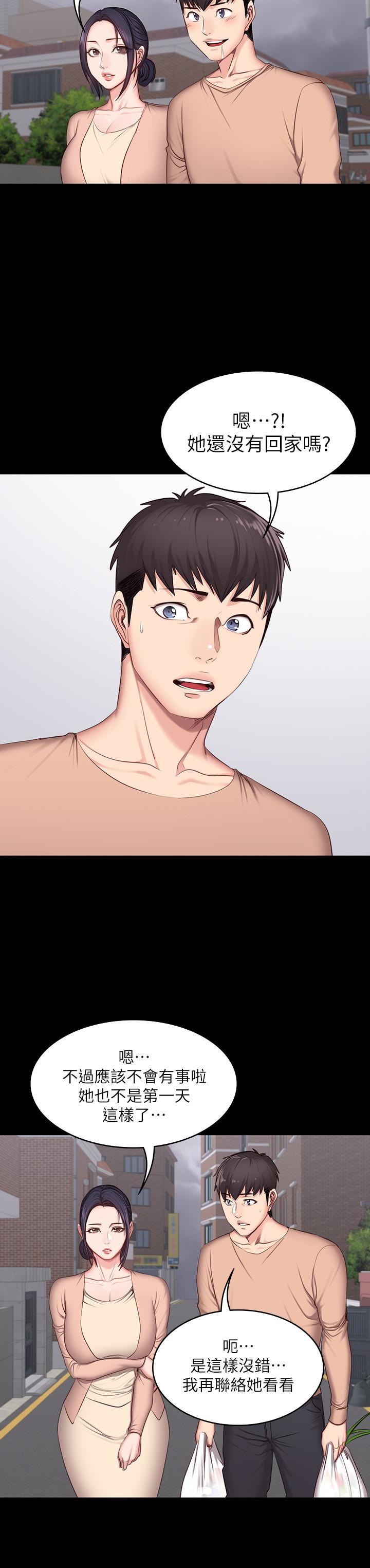 《健身教练》第25话 25 第14页