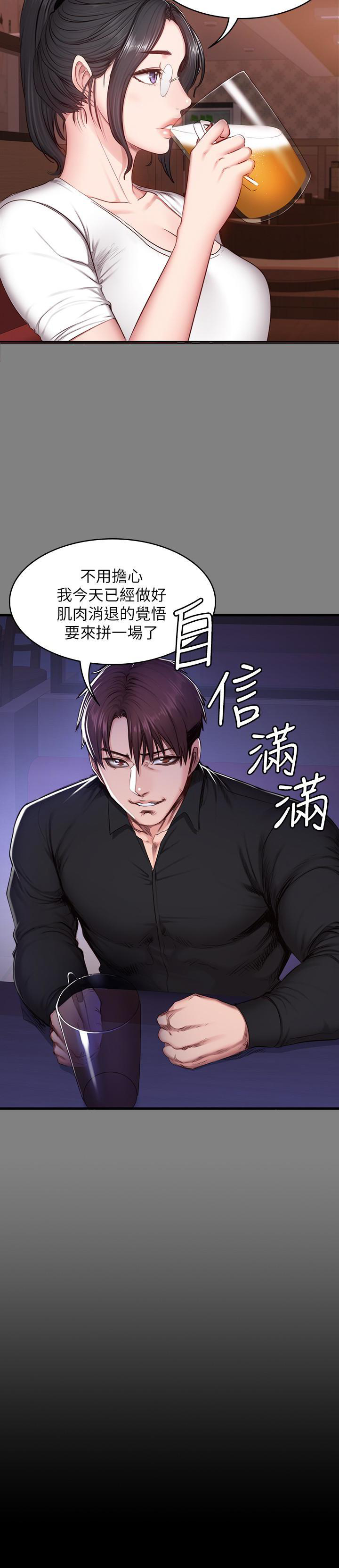 《健身教练》第25话 25 第8页