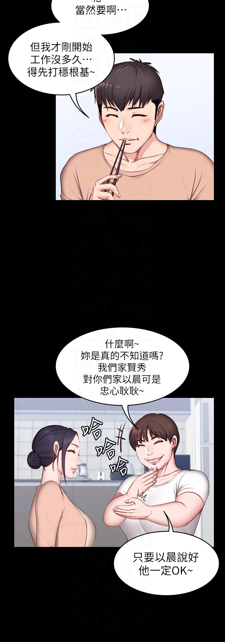 《健身教练》第26话 26 第11页