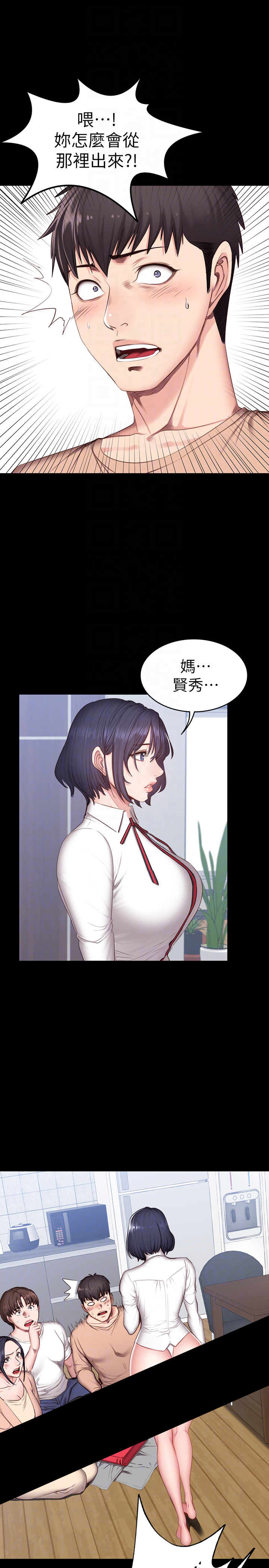 《健身教练》第26话 26 第13页