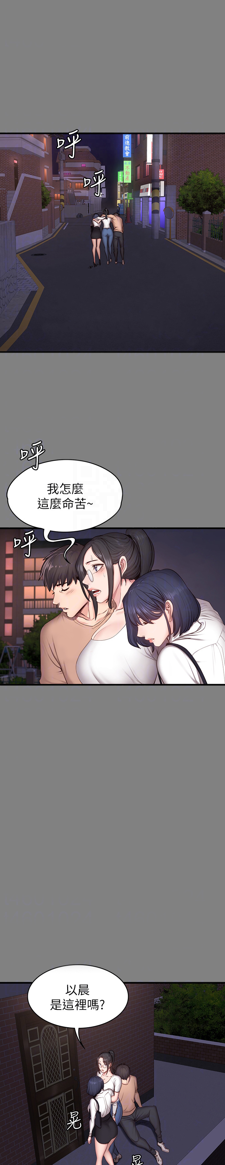 《健身教练》第26话 26 第5页