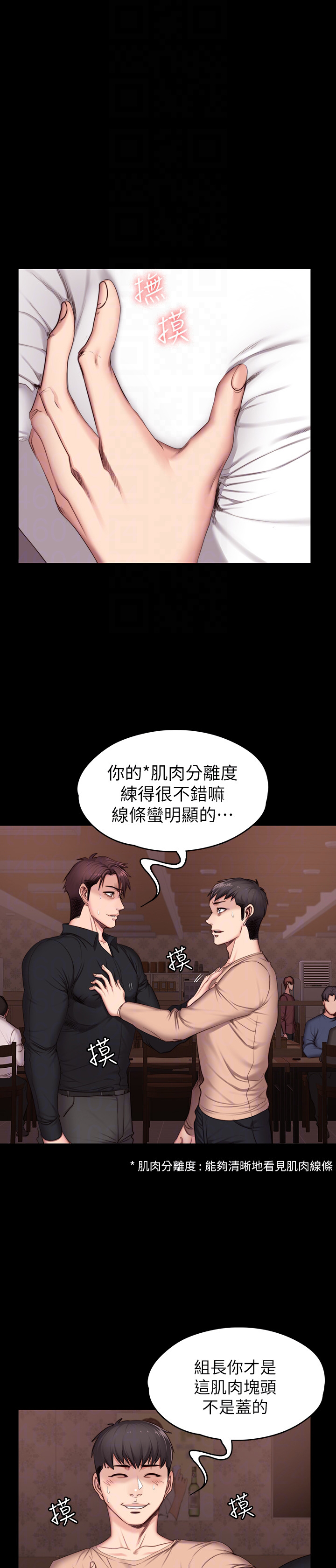 《健身教练》第23话 23 第11页