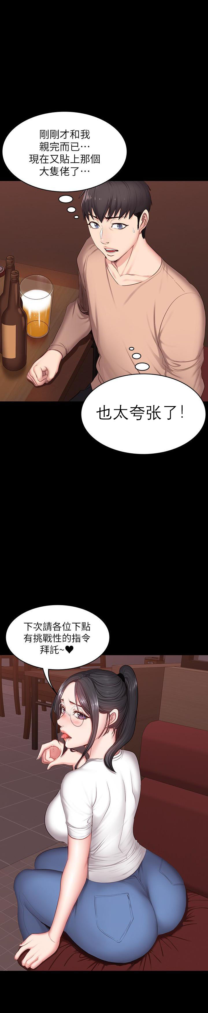 《健身教练》第23话 23 第8页
