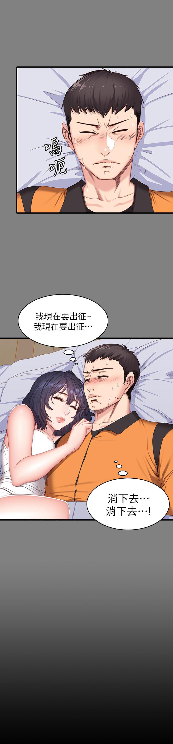 《健身教练》第22话 22 第6页
