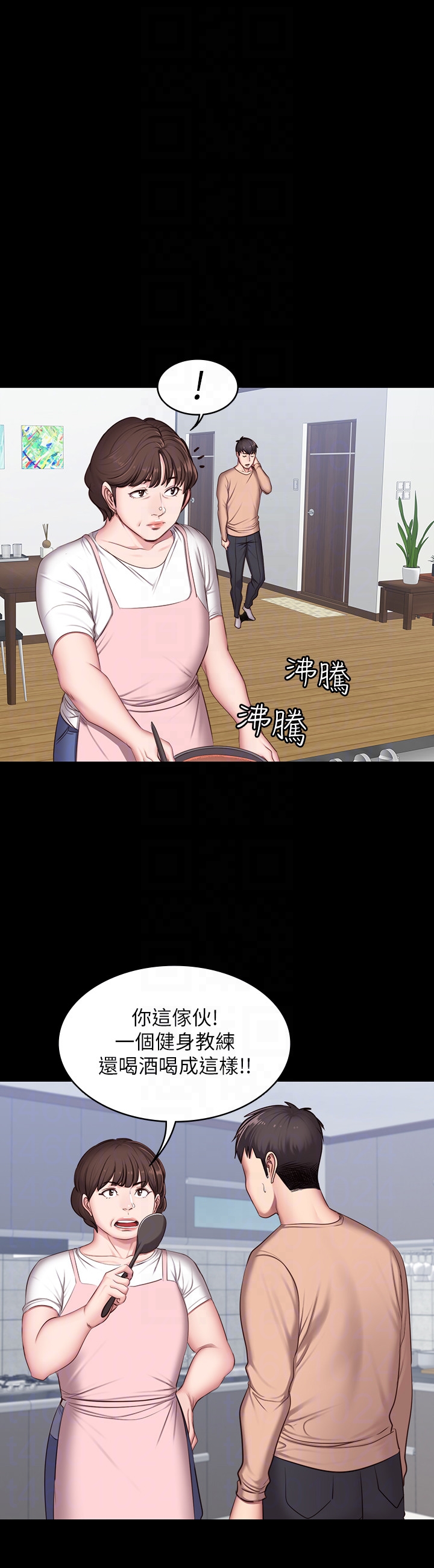 《健身教练》第24话 24 第11页
