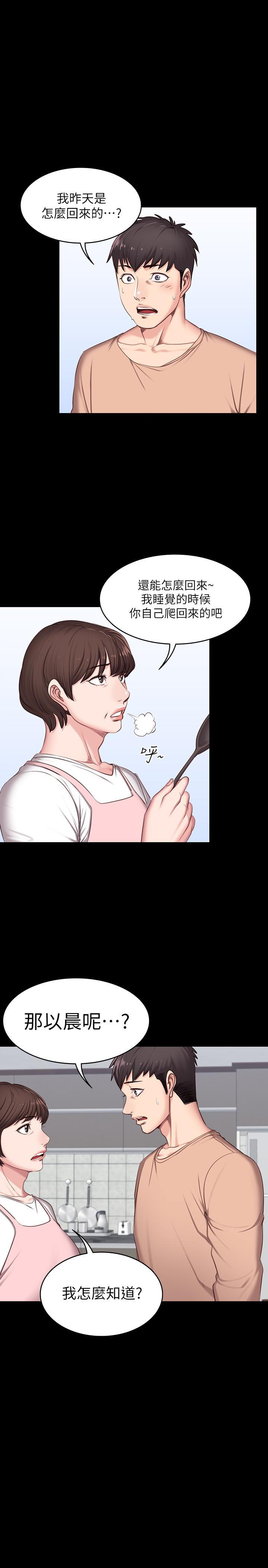 《健身教练》第24话 24 第12页