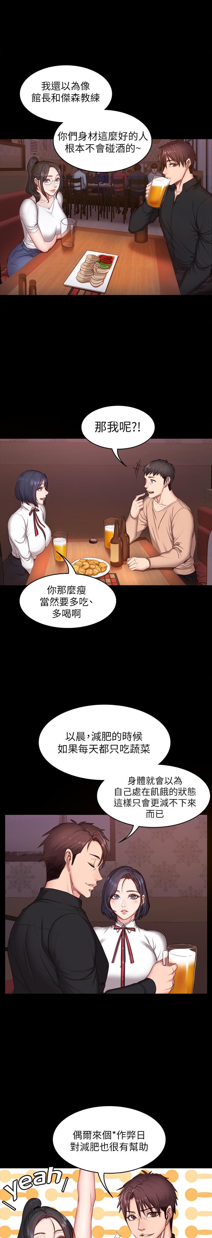 《健身教练》第21话 21 第13页