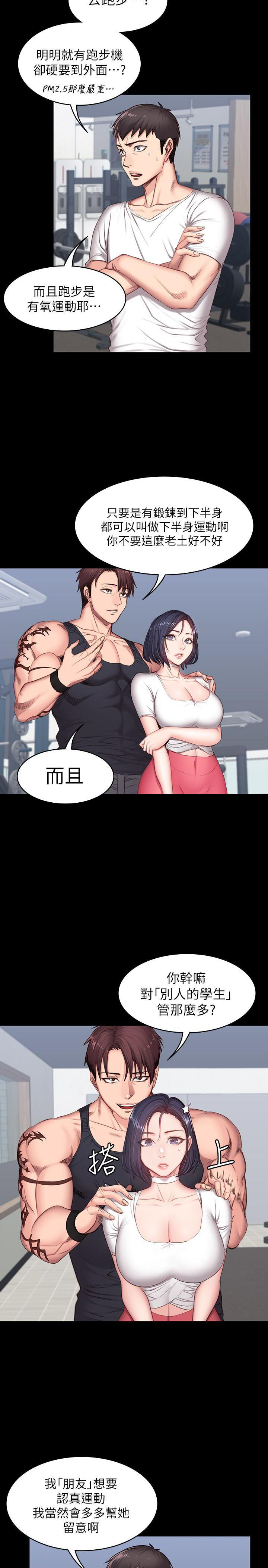 《健身教练》第21话 21 第4页