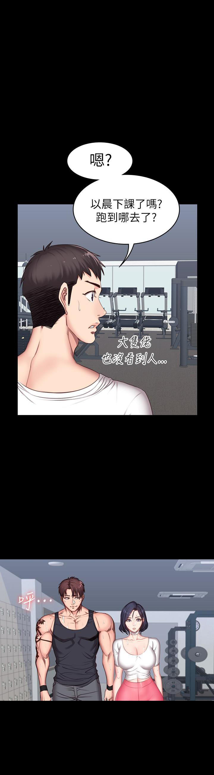 《健身教练》第20话 20 第8页