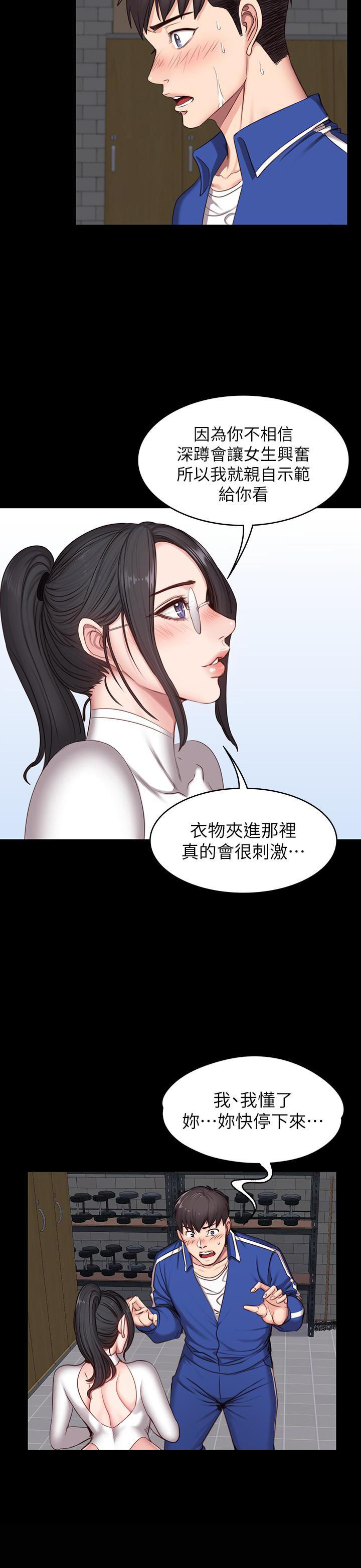 《健身教练》第19话 19 第5页