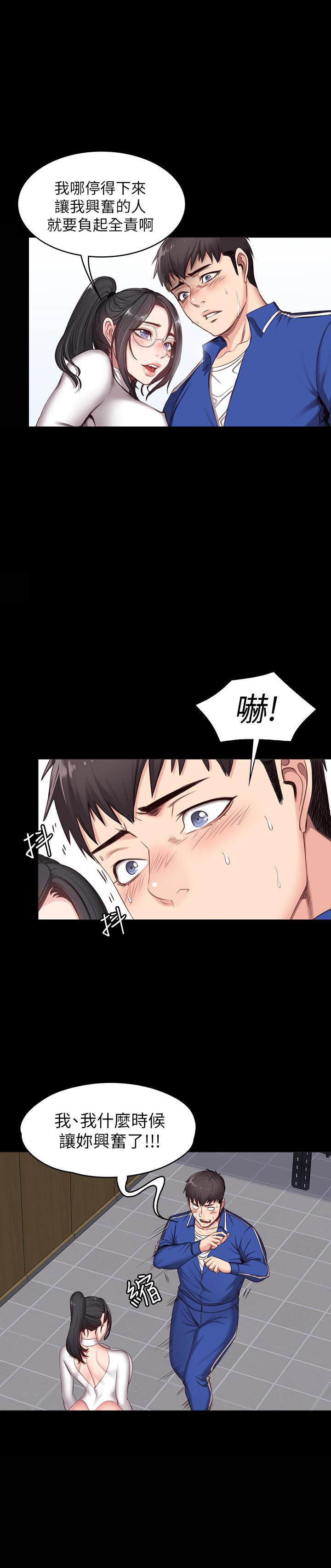 《健身教练》第19话 19 第7页