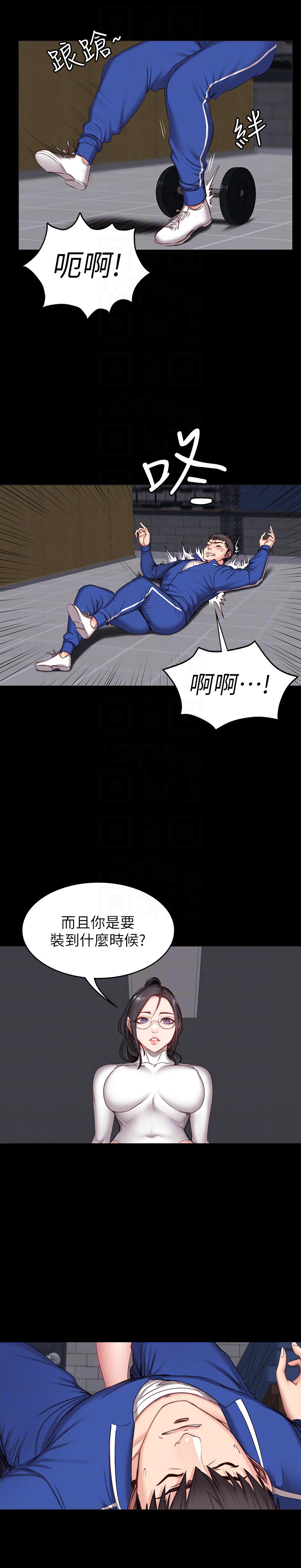 《健身教练》第19话 19 第8页