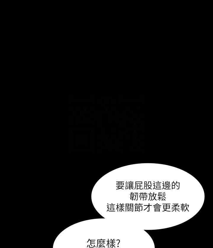 《健身教练》第17话 17 第16页