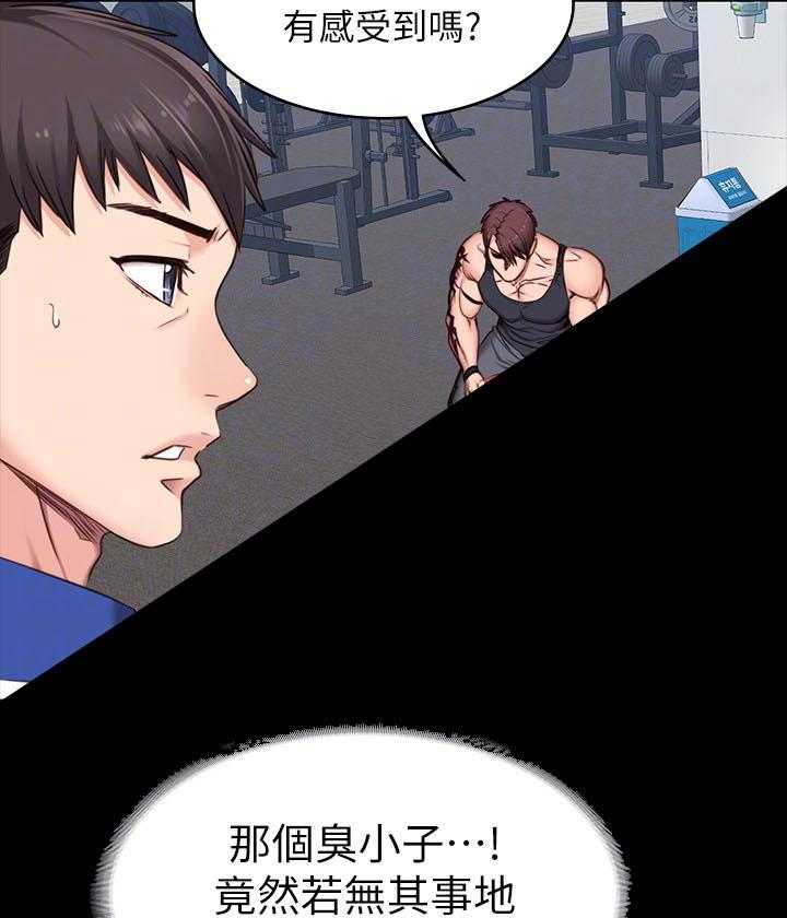 《健身教练》第17话 17 第17页