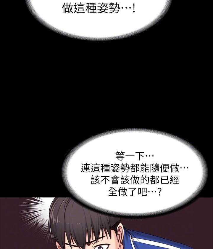 《健身教练》第17话 17 第18页