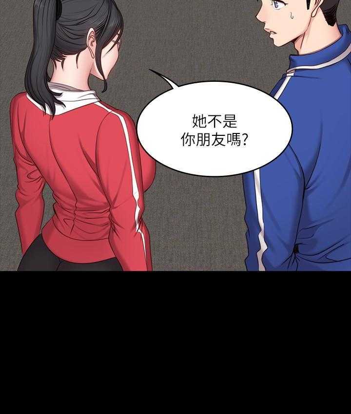 《健身教练》第17话 17 第24页