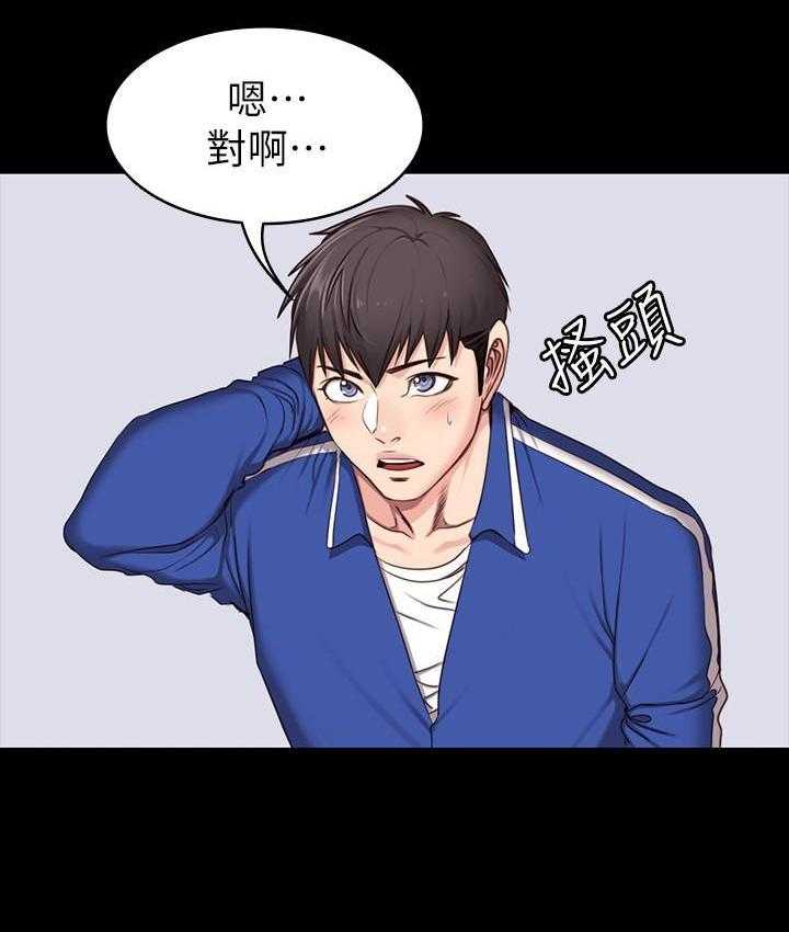 《健身教练》第17话 17 第25页