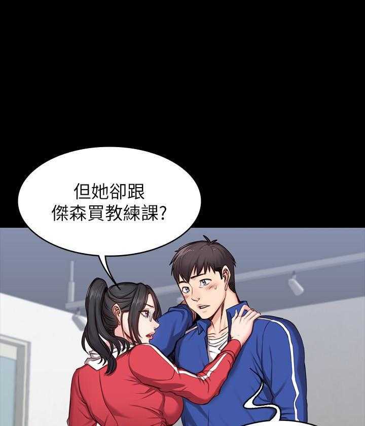 《健身教练》第17话 17 第26页
