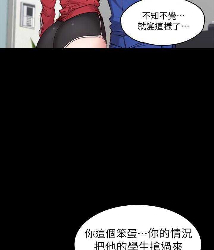 《健身教练》第17话 17 第27页