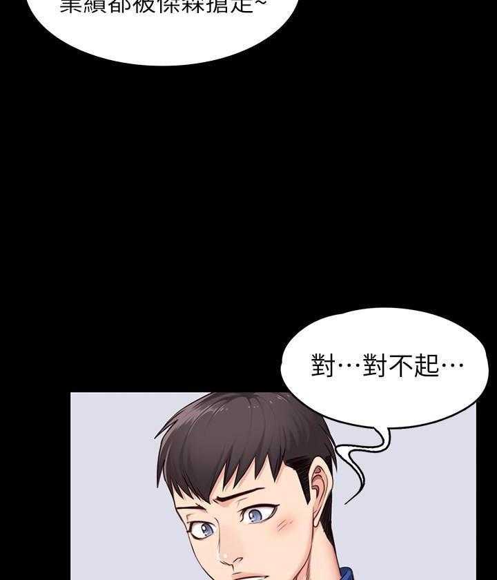 《健身教练》第17话 17 第29页