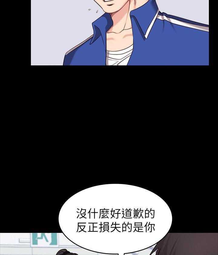 《健身教练》第17话 17 第30页