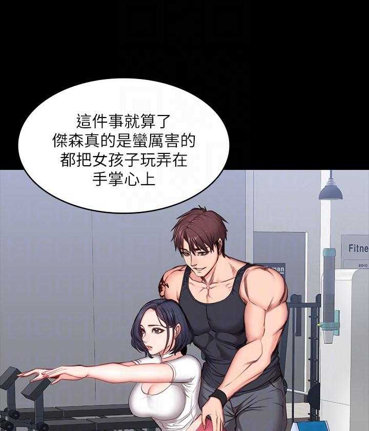 《健身教练》第17话 17 第32页