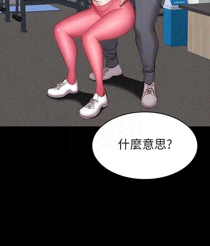 《健身教练》第17话 17 第33页