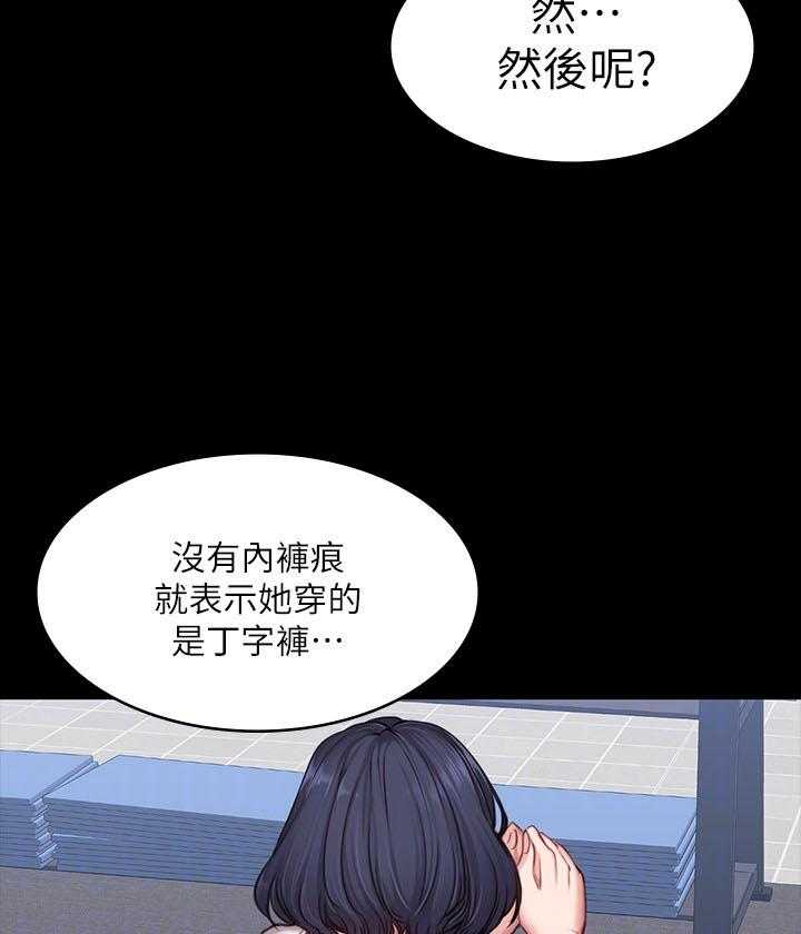 《健身教练》第17话 17 第35页