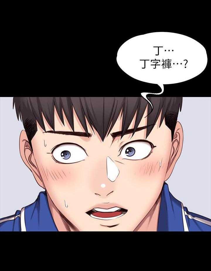《健身教练》第17话 17 第37页