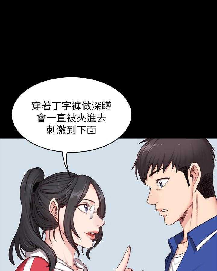 《健身教练》第17话 17 第38页