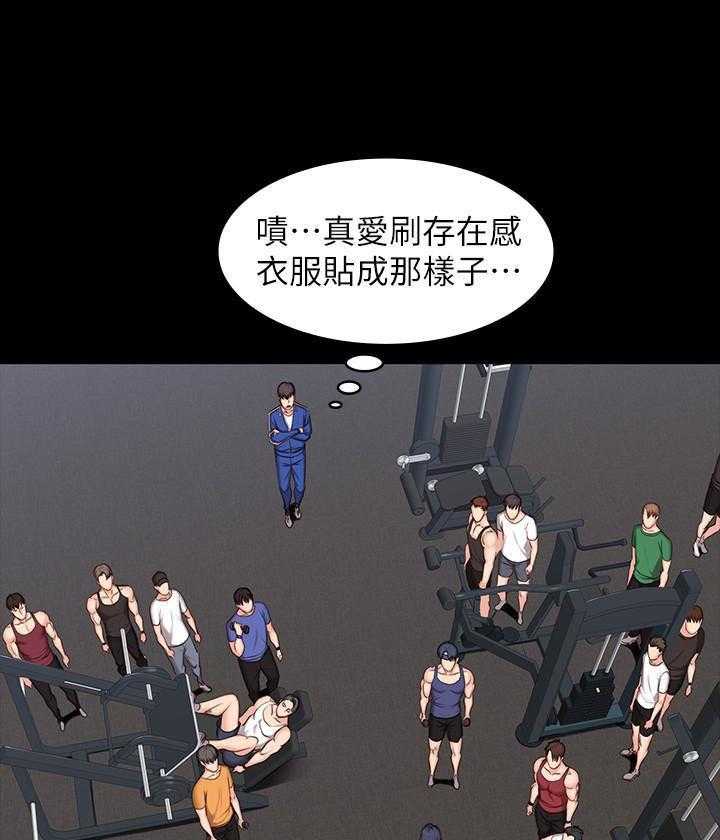 《健身教练》第17话 17 第3页