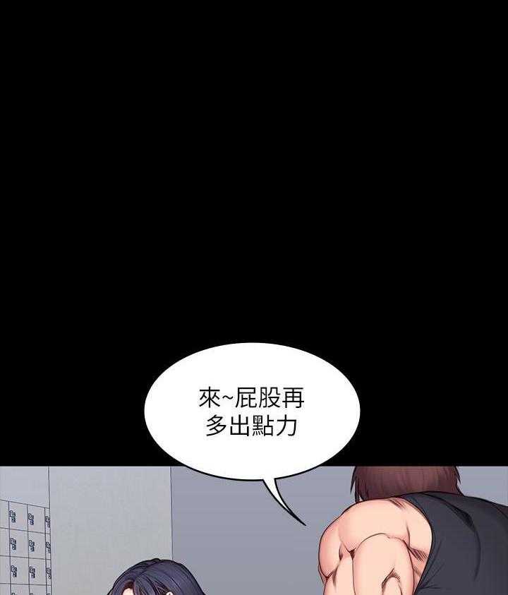 《健身教练》第17话 17 第42页