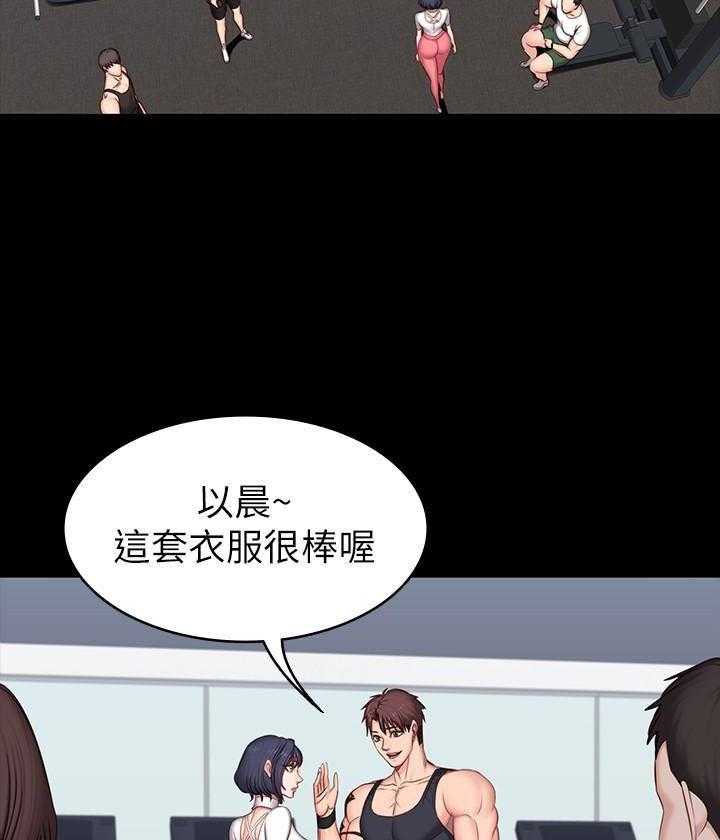 《健身教练》第17话 17 第4页