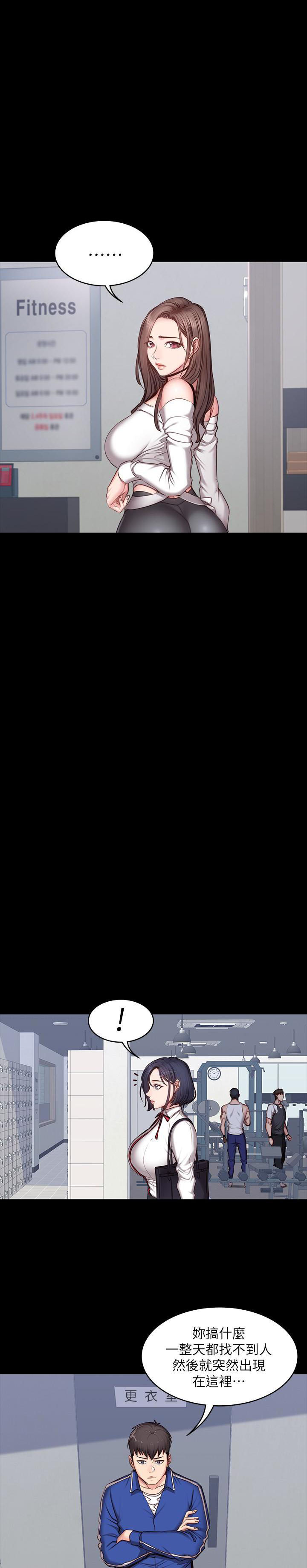 《健身教练》第16话 16 第10页