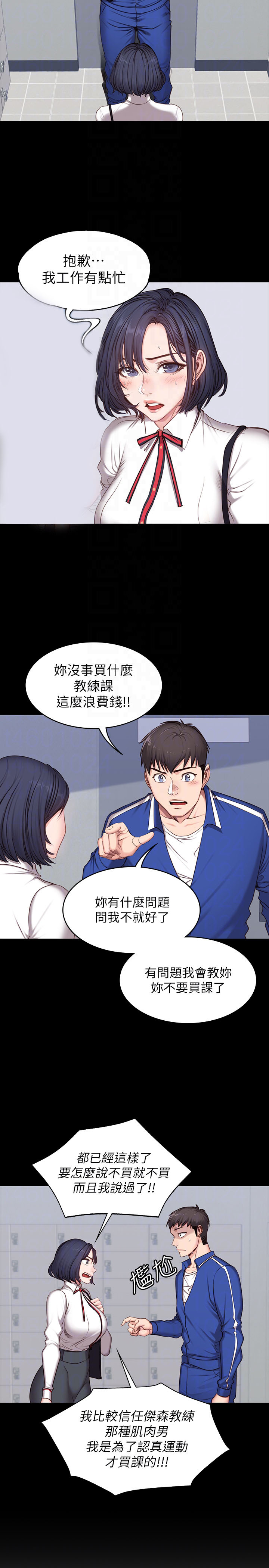 《健身教练》第16话 16 第11页