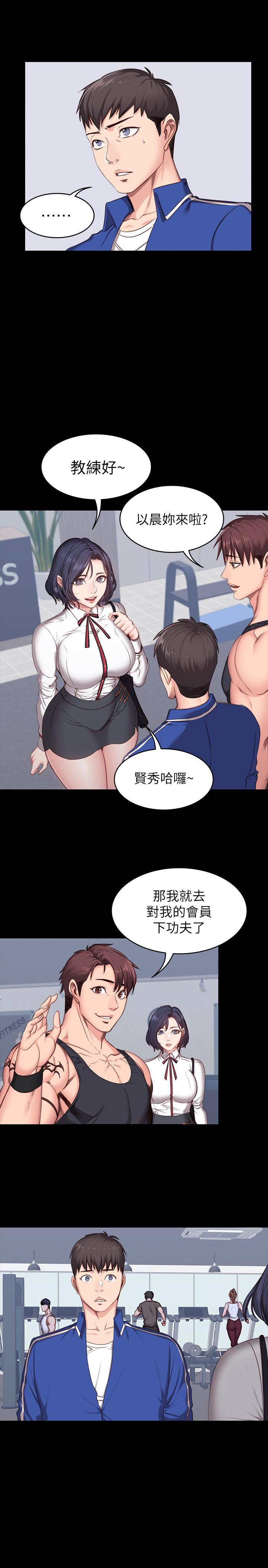 《健身教练》第16话 16 第2页