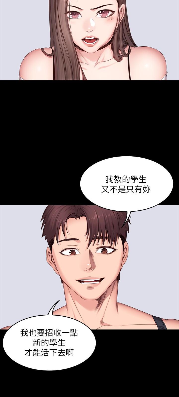 《健身教练》第16话 16 第6页
