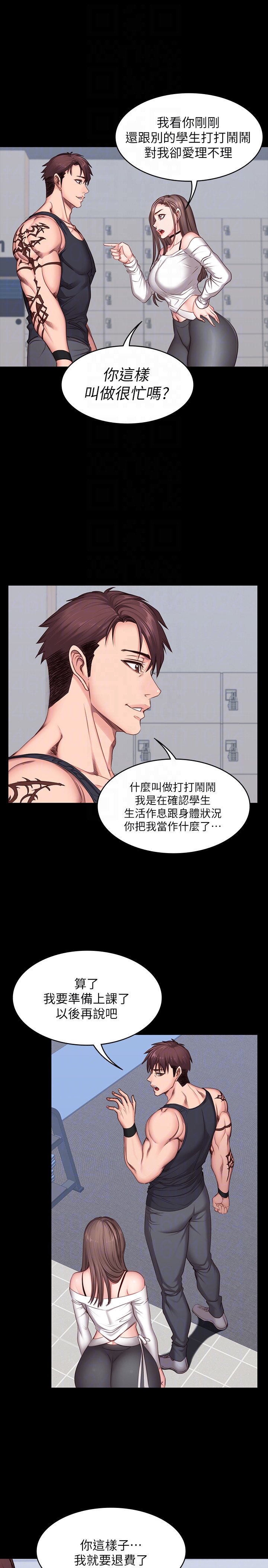 《健身教练》第16话 16 第7页